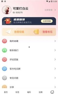 娱乐吃瓜语音下载
